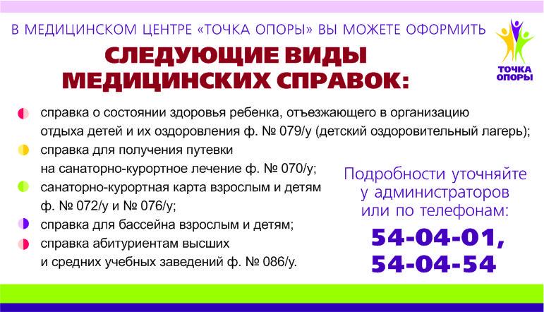 Медицинский центр "Точка опоры"